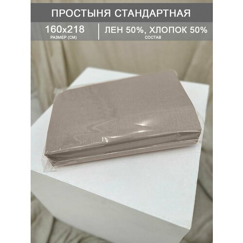 Простыня стандартная 160*218 кофейный