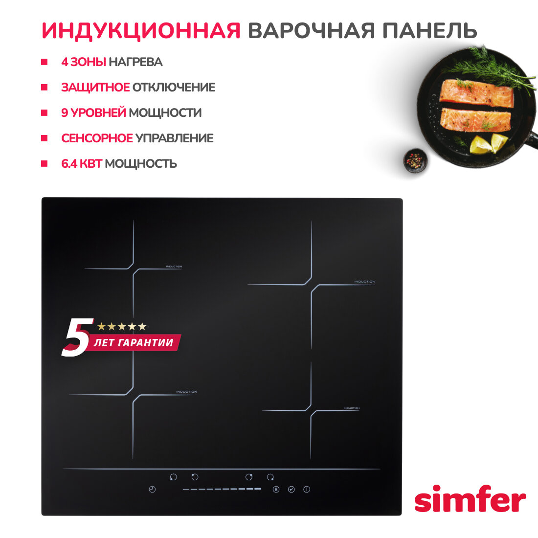 Индукционная варочная панель Simfer H60I74S002 - фото №3