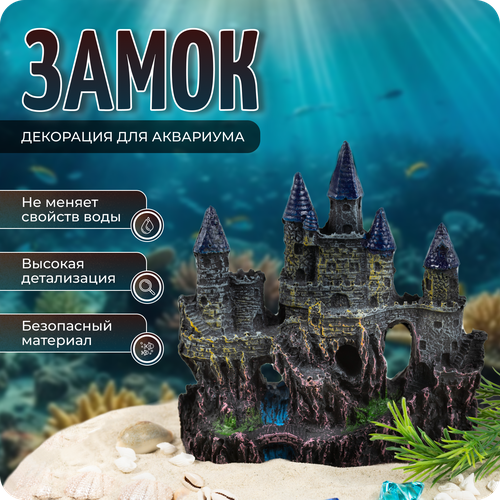 Замок на Скале декорация для аквариума, COLORSi