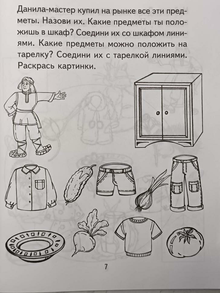 Дыбина. Я узнаю мир. Рабочая тетрадь дошкольника 3-4 года (Сфера)