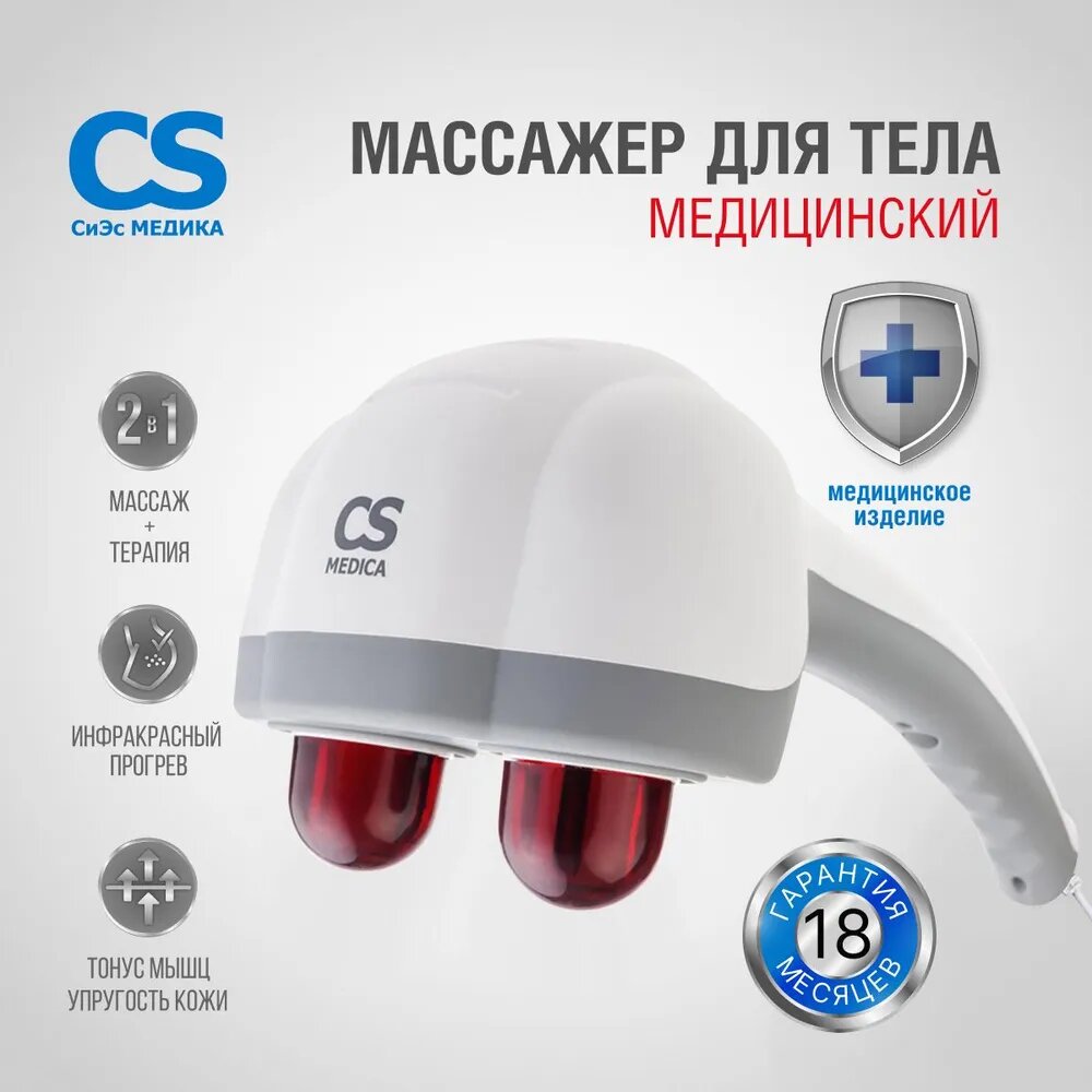 Вибромассажёр медицинский CS Medica VibraPulsar CS-v2