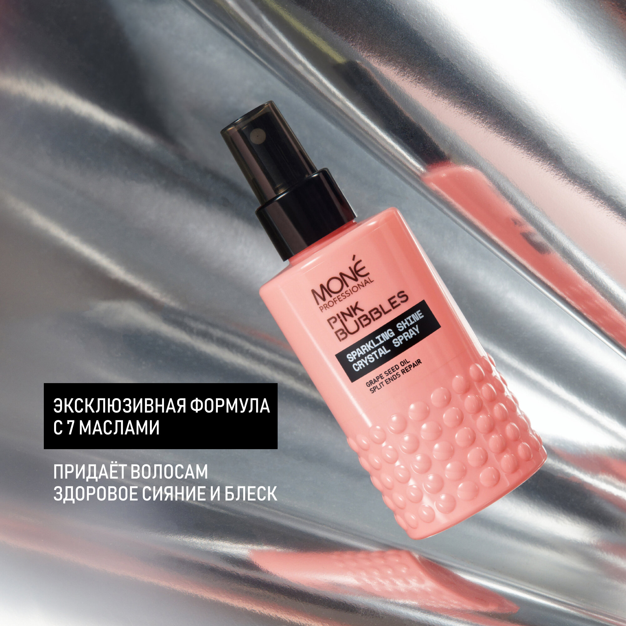 MONE PROFESSIONAL Sparkling Shine Crystal Spray Масло-спрей для блеска волос, 150 мл