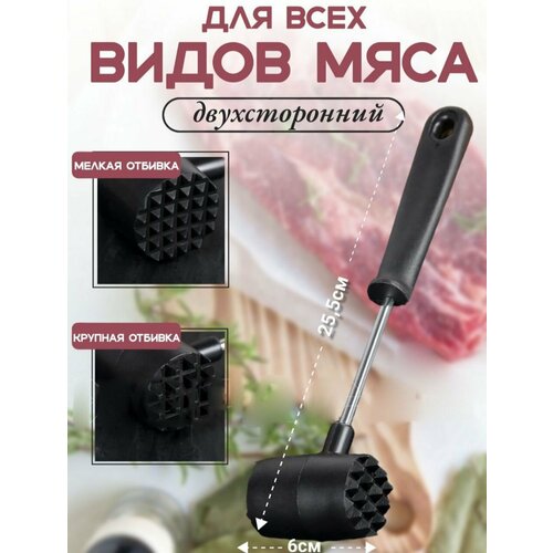 Молоток отбивной для мяса Колотушка для мяса Разрыхлитель для мяса Тендерайзер для мяса Молоточек для отбивания мяса 370₽