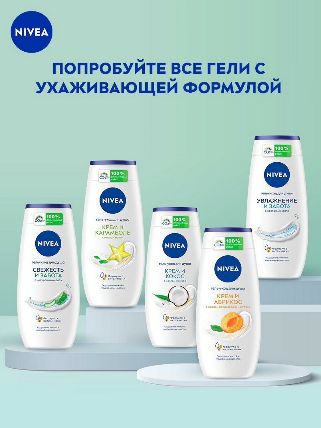 Гель-уход для душа NIVEA "Свежесть и забота" с натуральным алоэ вера, 250 мл.