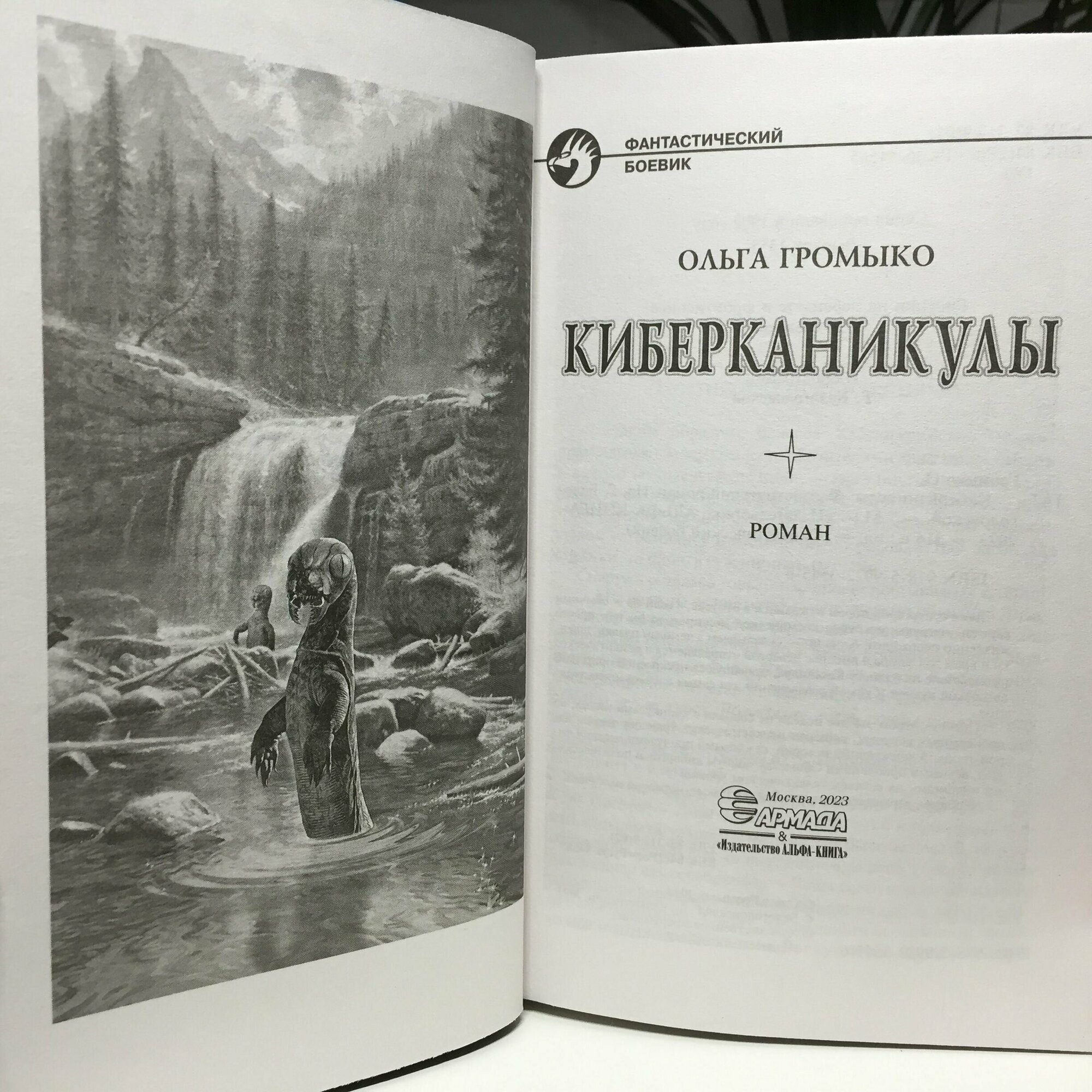 Космоолухи. Киберканикулы (Громыко Ольга Николаевна) - фото №4