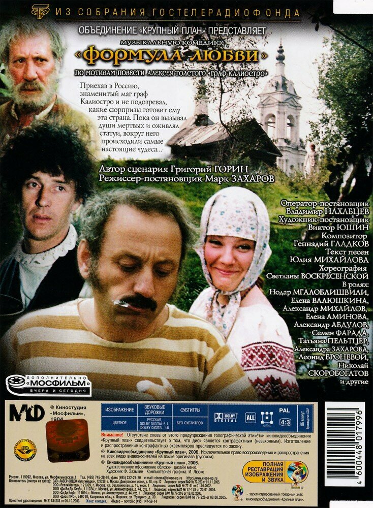 Формула любви. Ремастированный (DVD) - фото №8