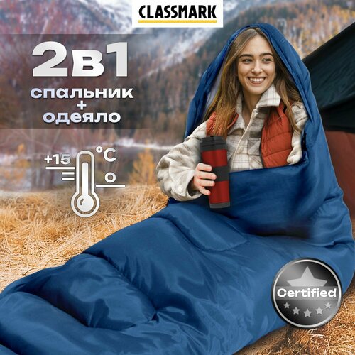 Спальный мешок туристический с капюшоном Classmark 210 см, Одеяло, для рыбалки, охоты, активного отдыха и похода / Синий