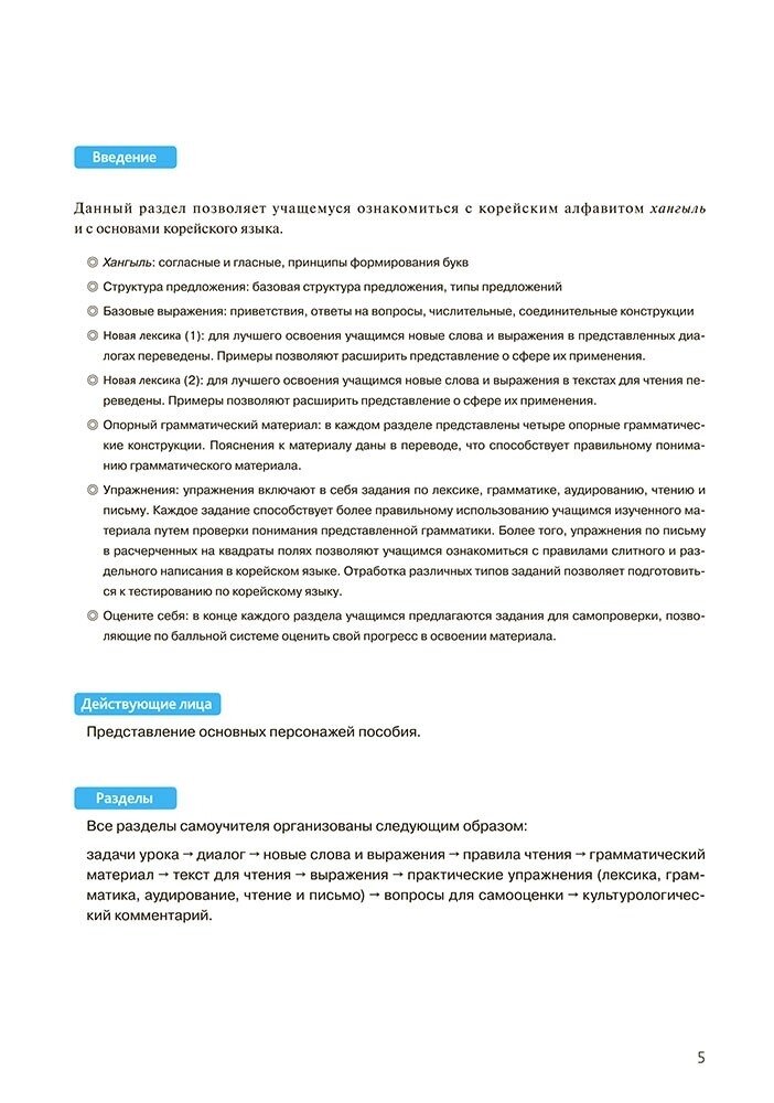 Корейский язык. Курс для самостоятельного изучения для начинающих. Ступень 1 - фото №17