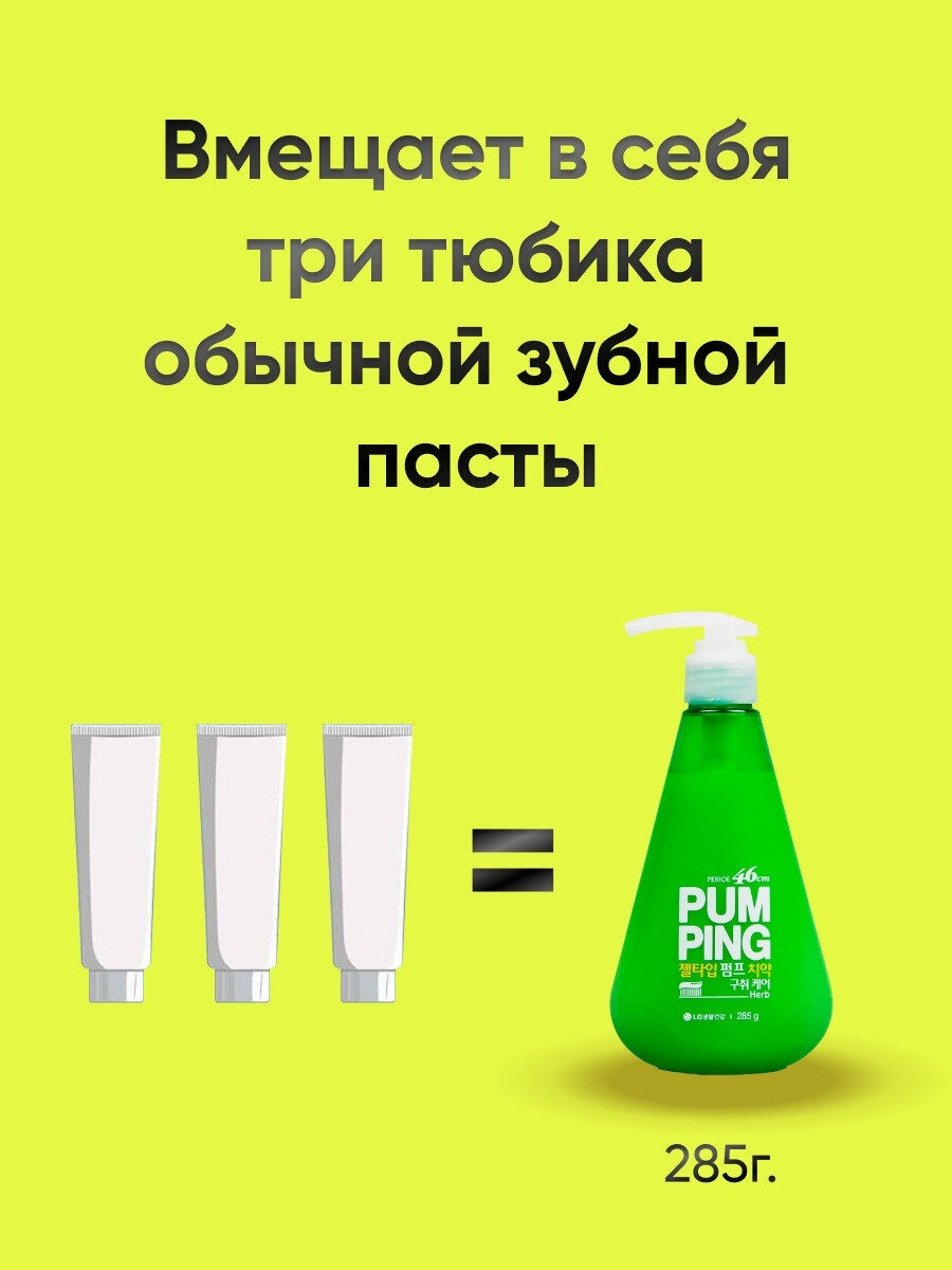 Зубная паста Perioe, Breath Care Pumping Toothpaste освежающая 285 г - фото №15