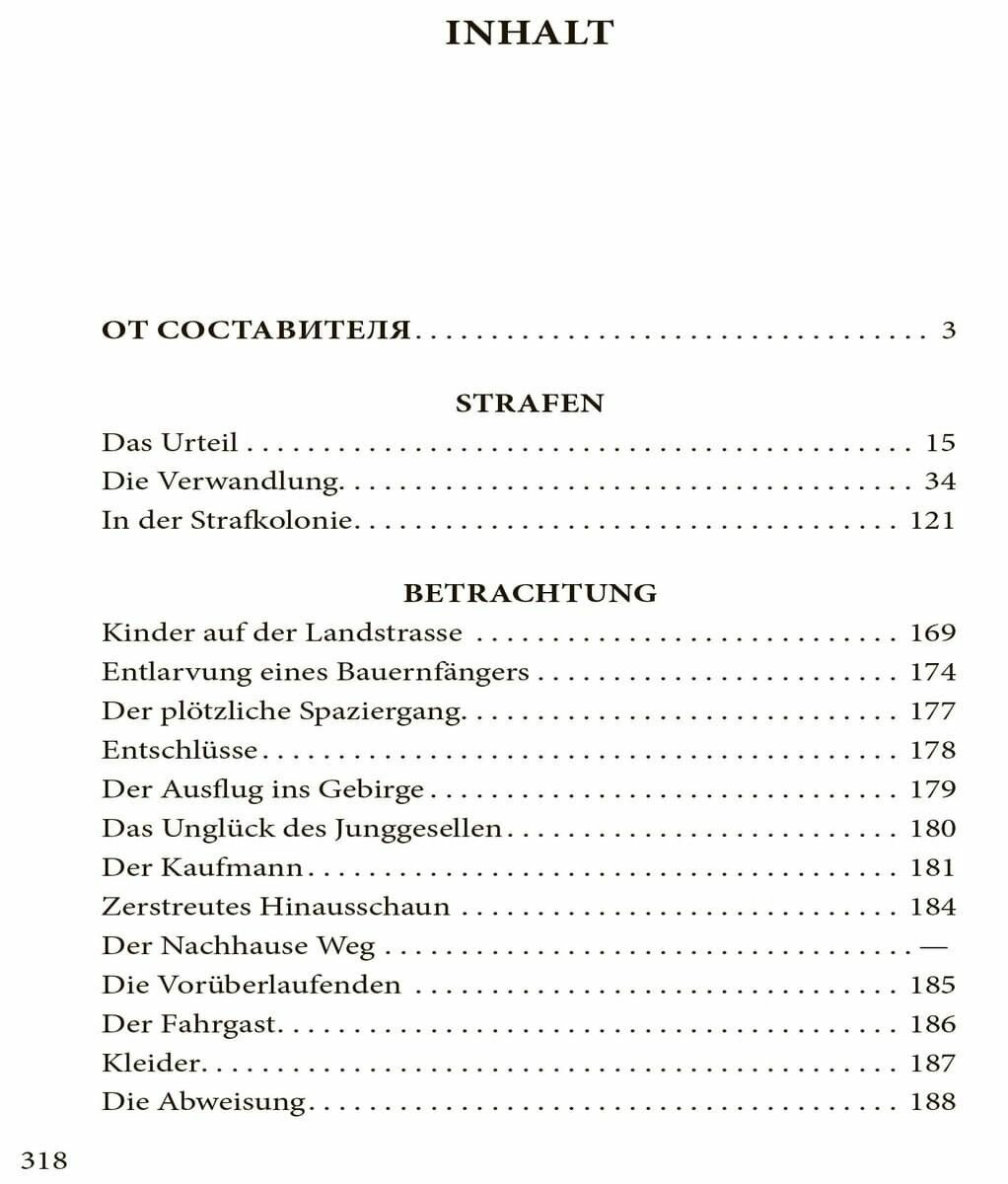 Превращение / Die Verwandlung. Erzahlungen. Parabeln - фото №8