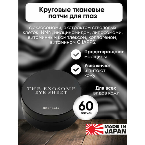 KOR JAPAN Патчи для глаз тканевые Япония 2150₽