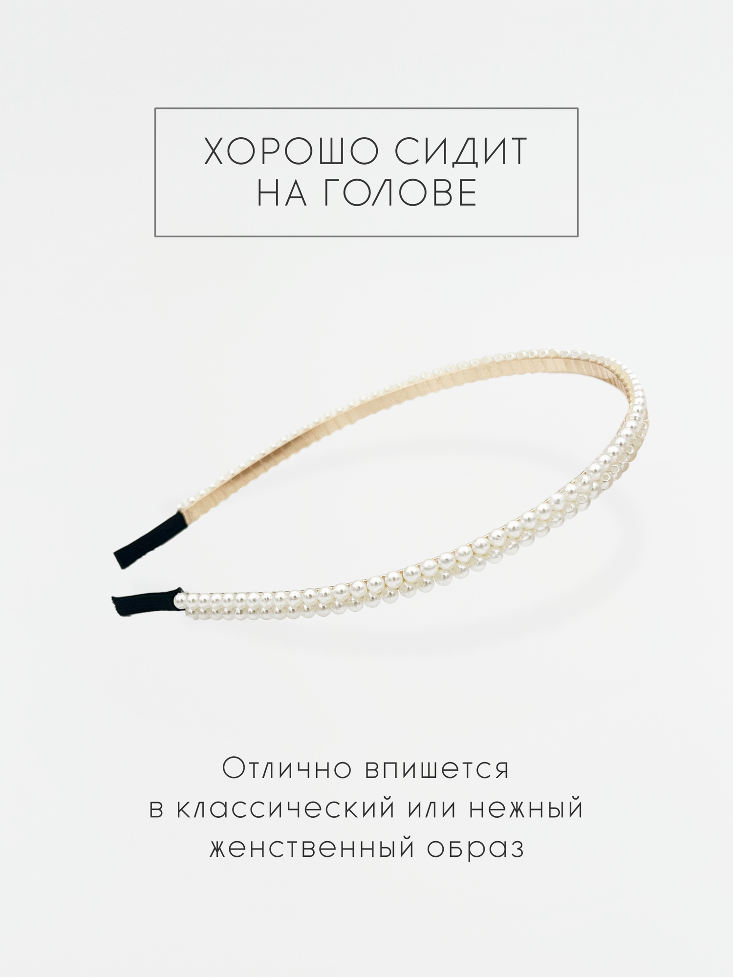 Ободок для волос жемчужный металлический — фото 1