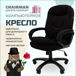 Компьютерное кресло для дома и офиса CHAIRMAN HOME 668, велюр, черный