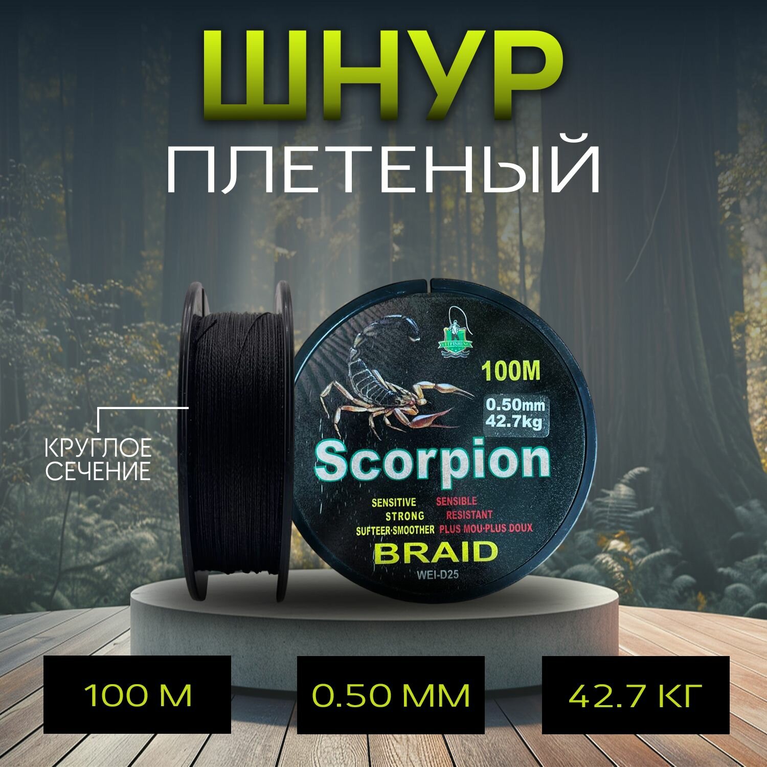 фото Шнур плетеный scorpion braid 0.50мм, 42.7кг черный