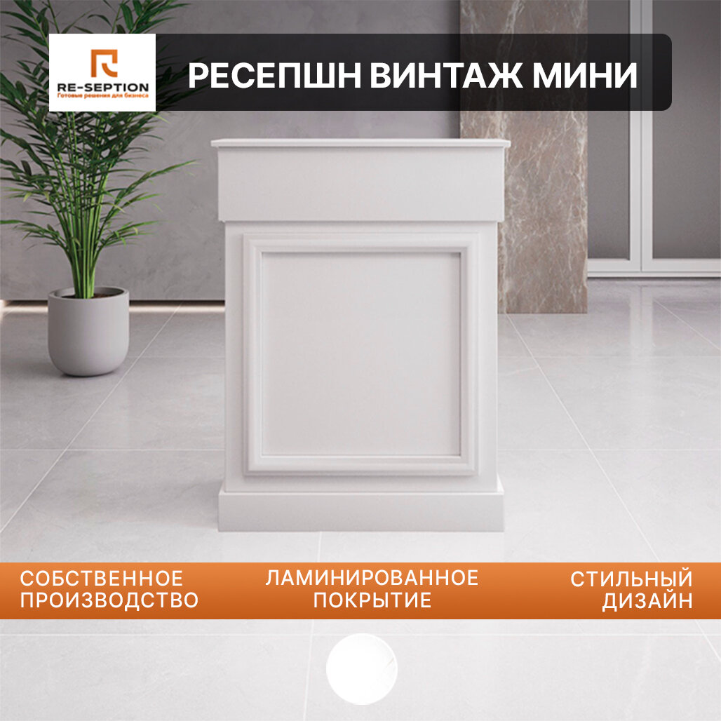 Стойка Мини Ресепшн Винтаж/ 800х1050х450 Без Подсветки