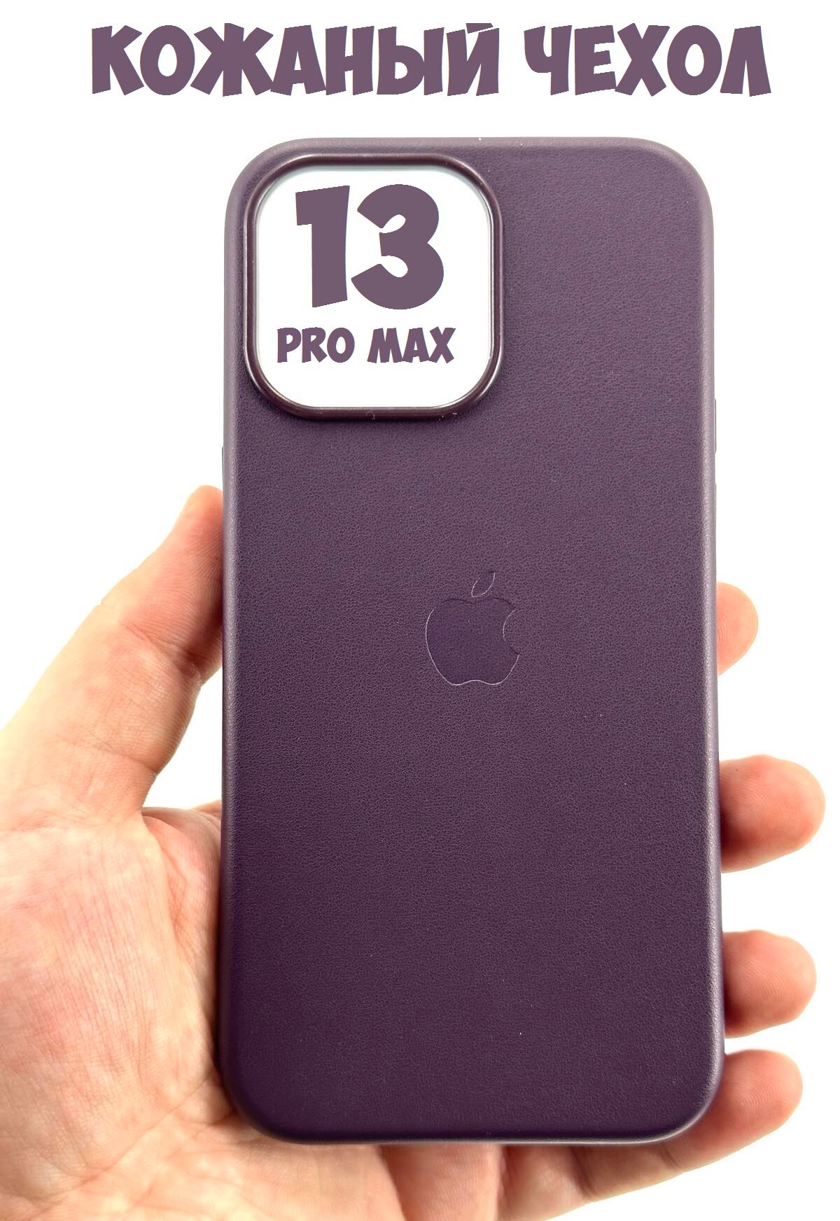 Кожаный чехол для iPhone 13 Pro Max с Magsafe и анимацией бордовый(Elderberry)