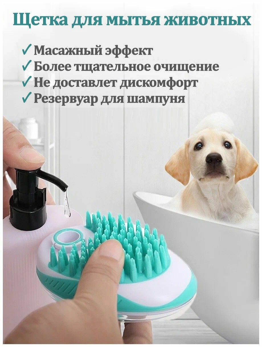 Щетка для мытья домашних животных. Массажная силиконовая расческа для вычесывания шерсти и купания кошек больших/маленьких собак 3в1. Loloki
