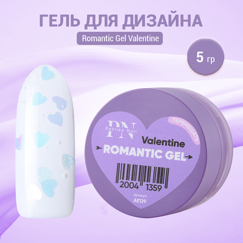 Гель для дизайна Patrisa Nail Romantic Gel Valentine, 5 г гель для дизайна patrisa nail korean gel mauve 5гр фиолетовый