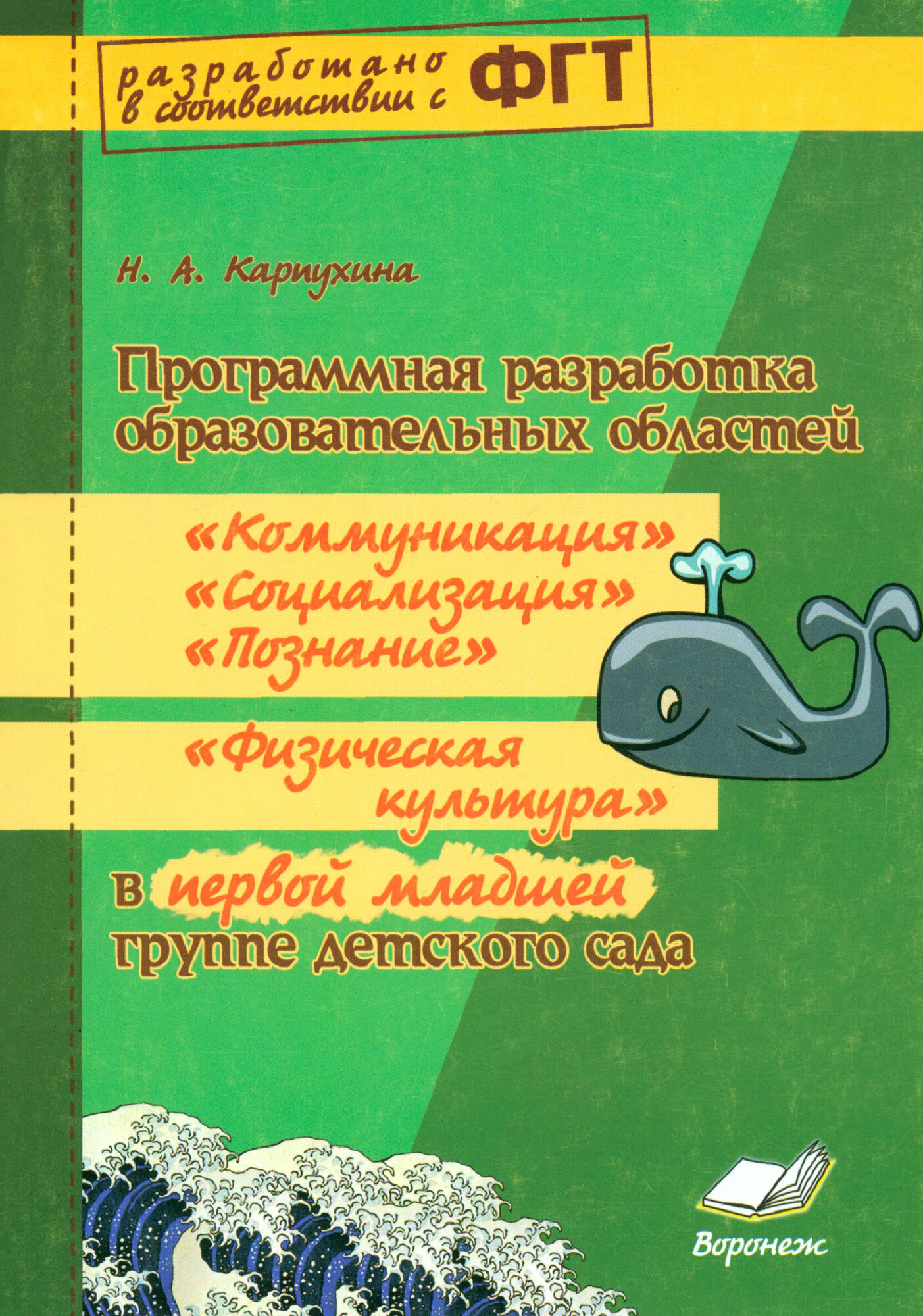 Программная разработка образ. областей "Коммуникация", "Познание", "Социализация" в младшей группе - фото №4