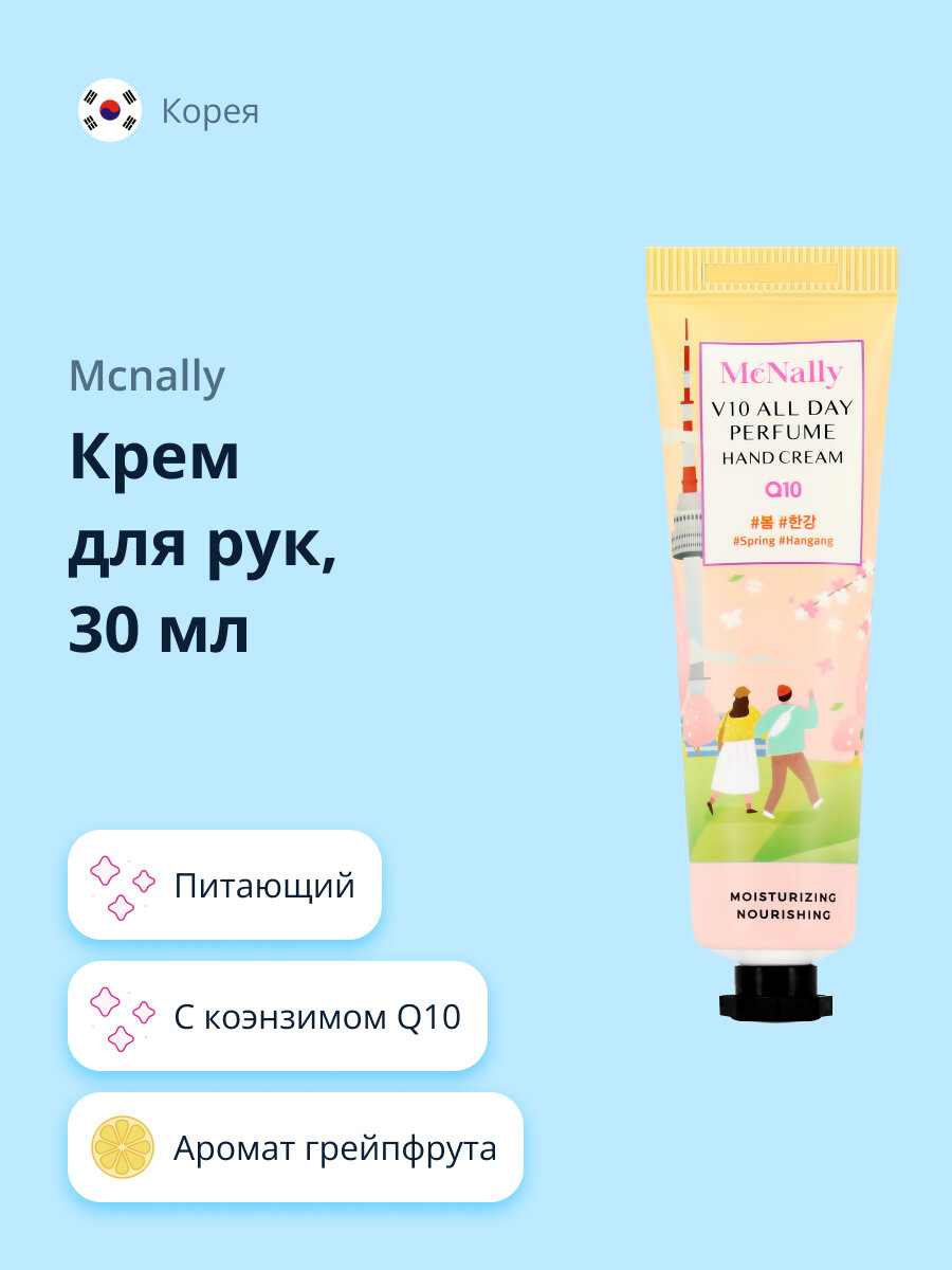 Крем для рук MCNALLY с коэнзимом Q10 (питающий) 30 мл