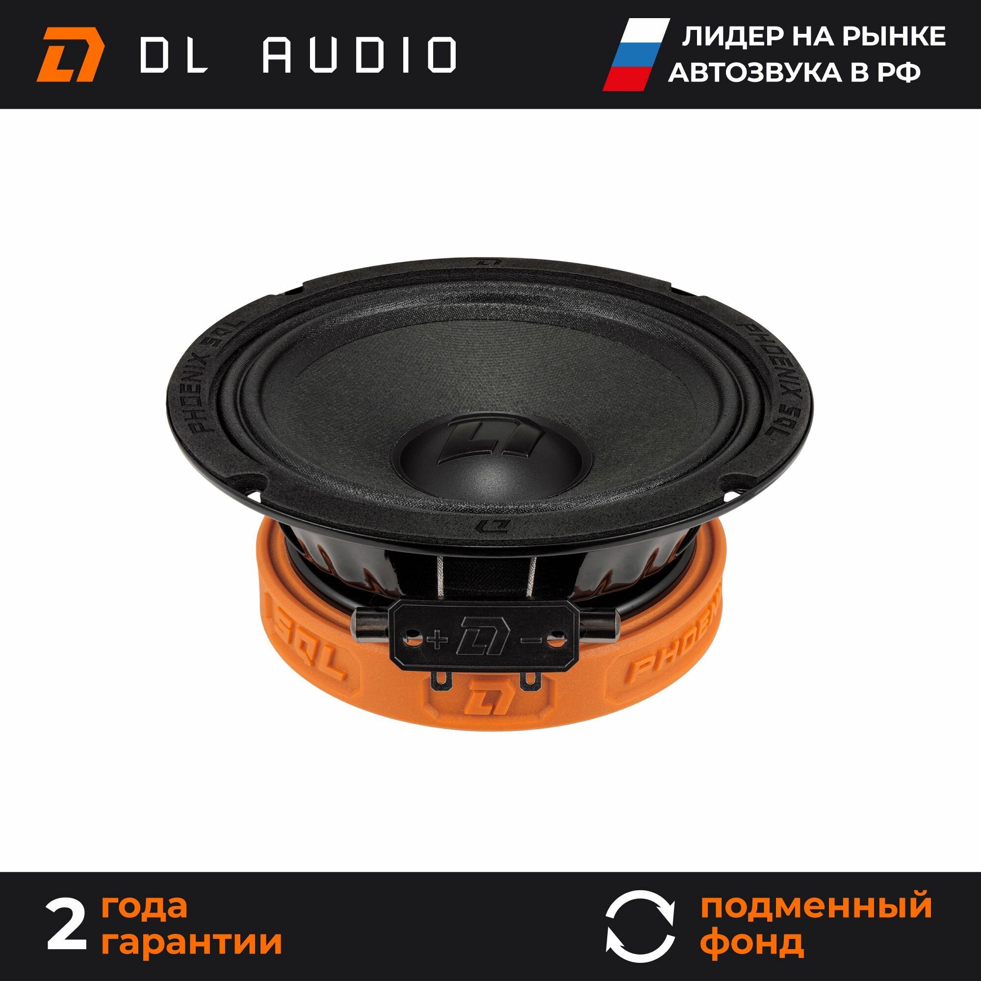 Динамики автомобильные 16 см DL Audio Phoenix SQL 165 пара