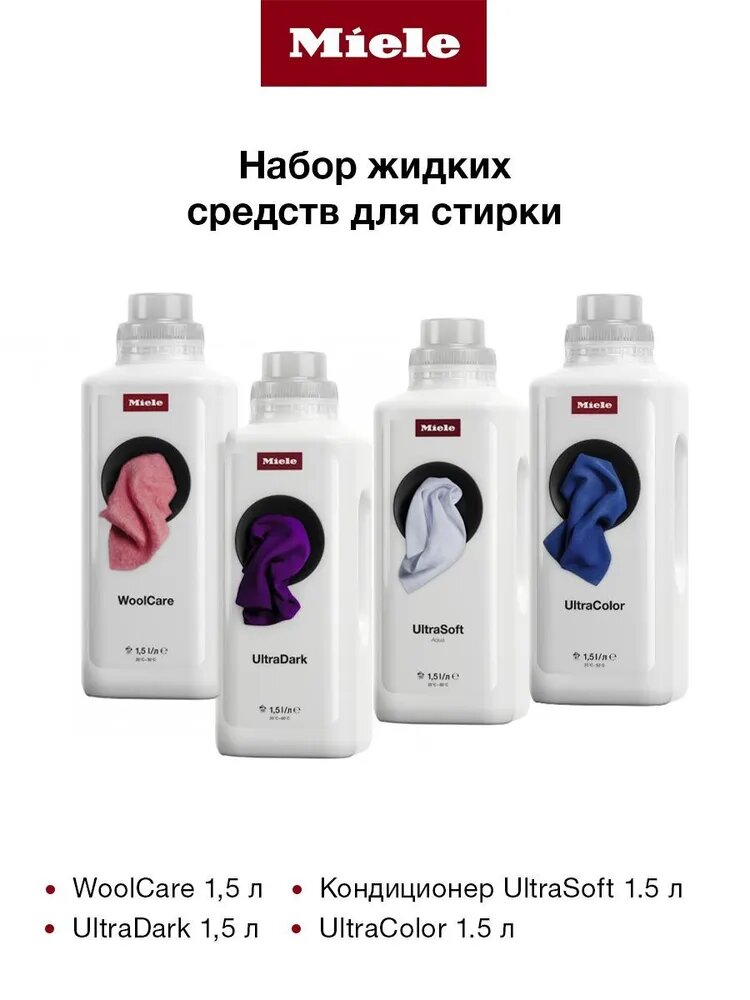 Премиальный набор жидких моющих средств UltraColor, WOOLCARE, ULTRADARK кондиционер CARECOLLECTION MIELE