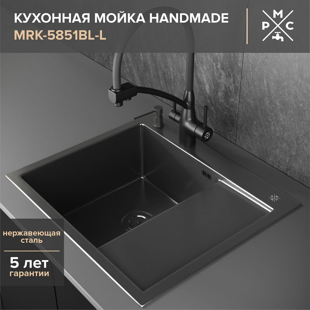 Мойка для кухни из нержавеющей стали с крылом РМС MRK5851BL-L