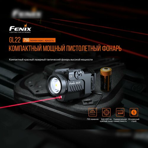 Фонарик тактический мощный подствольный для охоты Fenix, светодиодный аккумуляторный заряжаемый военный водонепроницаемый фонарь с креплением для оружия, яркий луч и долгая работа батареи, с зарядкой