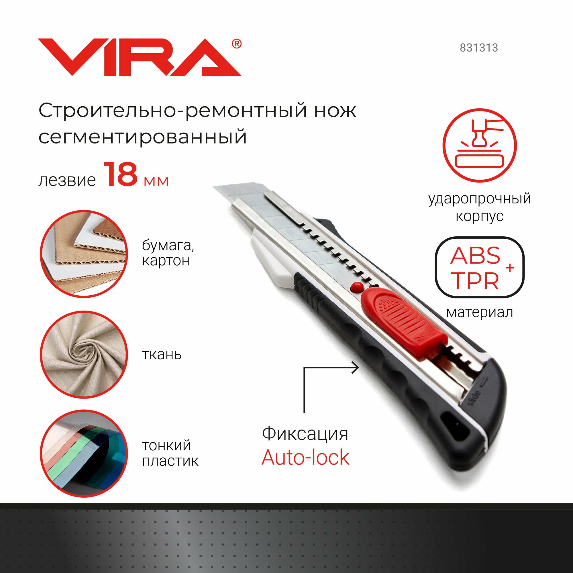 Монтажный нож Vira 831313