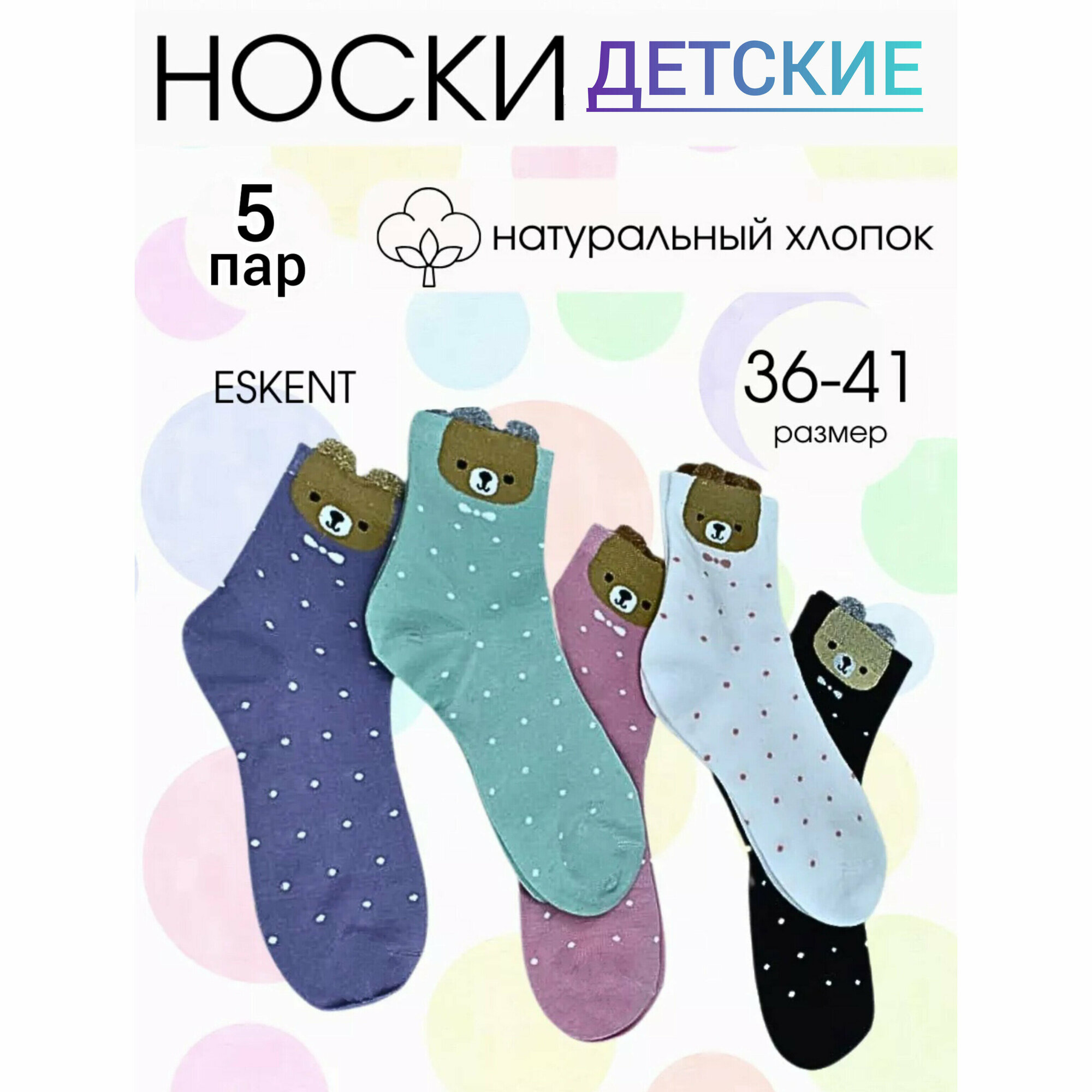 Носки