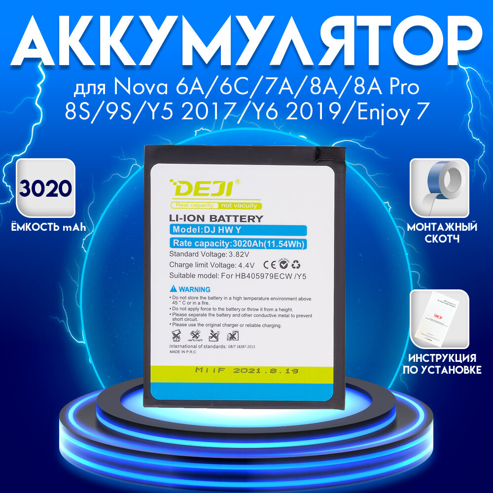 Аккумулятор для Honor 6A/6C/7A/8A/8A Pro/8S/9S/Y5 2017/Y6 2019/Nova/Enjoy 73020 mah + монтажный скотч + инструкция