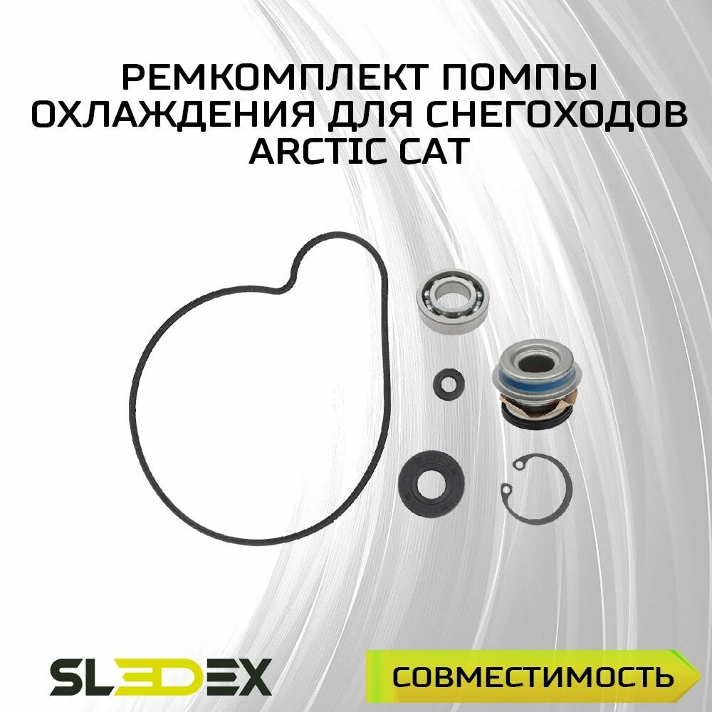 Ремкомплект помпы охлаждения для снегоходов Arctic Cat