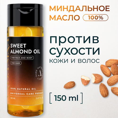 Натуральное масло Сладкого Миндаля 150 мл ARGANIKA Косметическое рафинированное холодного отжима