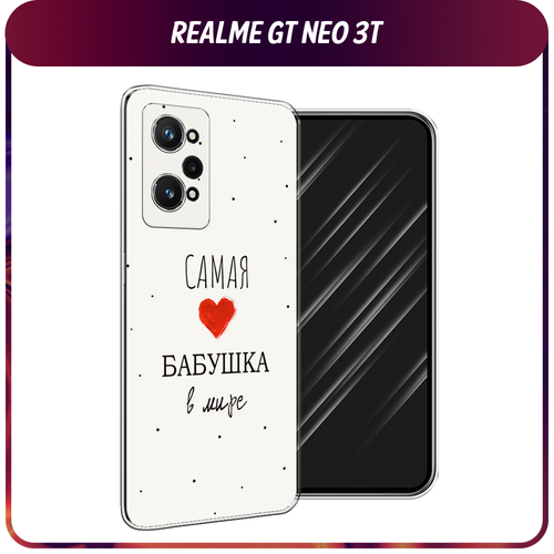 Силиконовый чехол на Realme GT Neo 3T/GT Neo 2 / Реалми GT Neo 3T Самая любимая бабушка силиконовый чехол на realme gt neo 3t реалми gt нео 3t яркая галактика