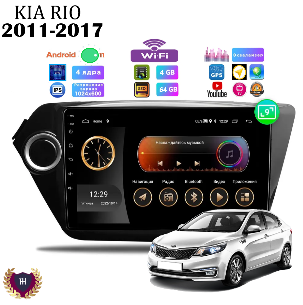 Автомагнитола для Kia Rio (2011-2017), Android 11, 4/64 Gb, Wi-Fi, GPS, IPS, сенсорные кнопки