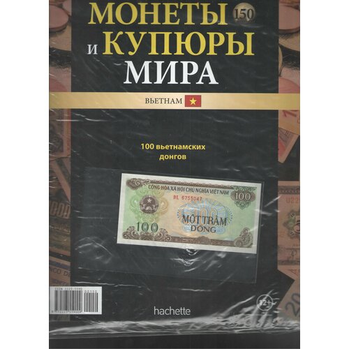 Монеты и купюры мира №150 (100 донгов Вьетнам)