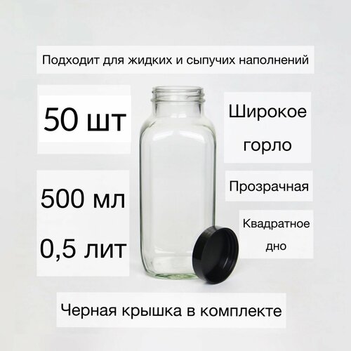 Набор пластиковых бутылок 0,5л 50 шт , Бутылки ПЭТ 0,5л квадратные , горло 38мм (широкое) прозрачная , с крышкой