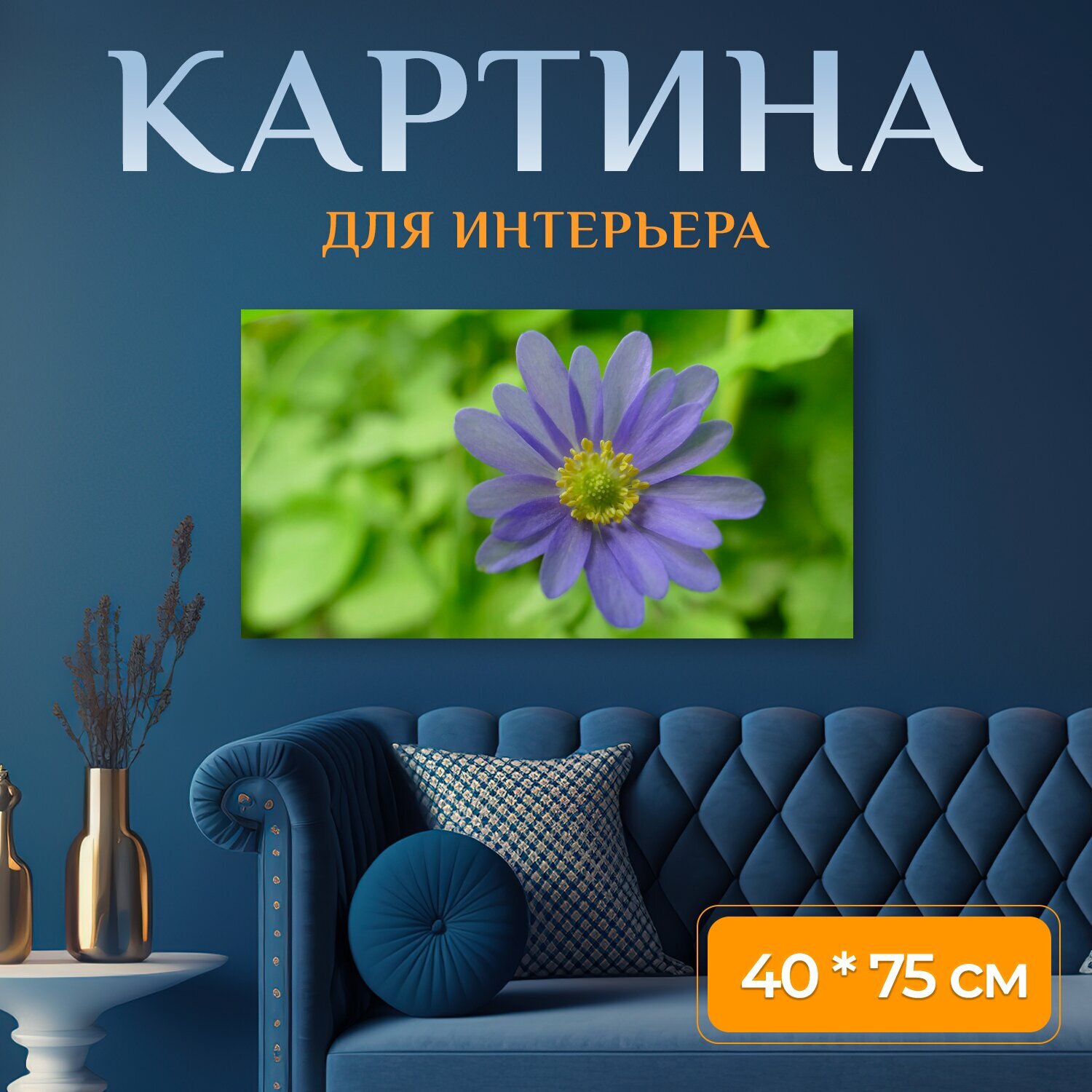 Картина на холсте 