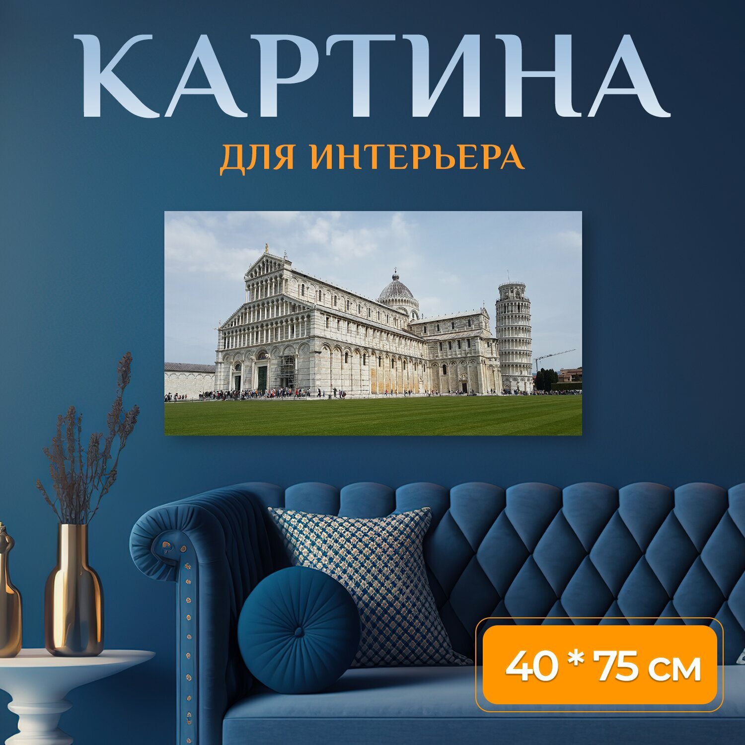 Картина на холсте 