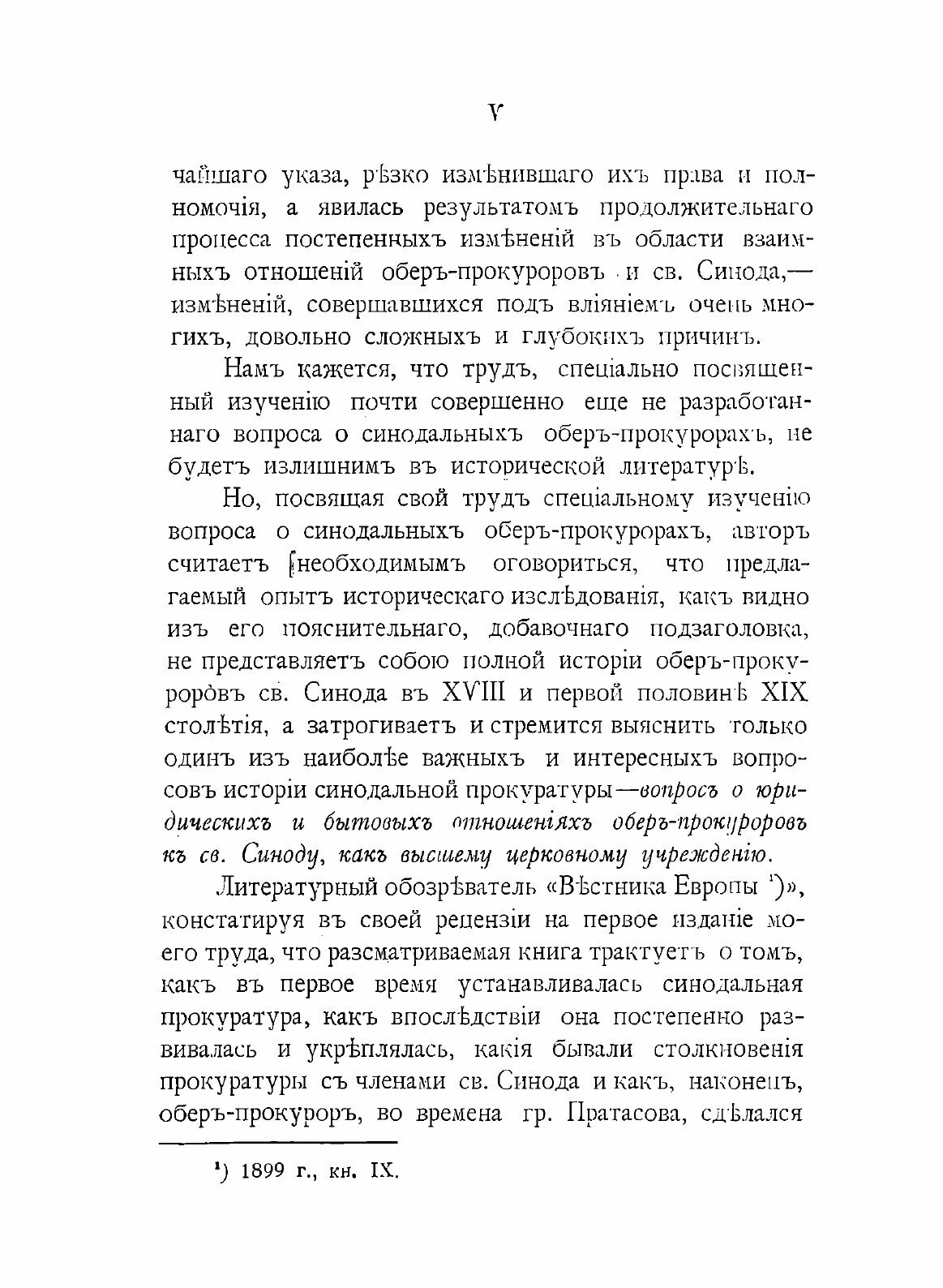 Книга Обер-Прокуроры Святейшего Синода В Xviii и В первой половине Xix Столетия - фото №3