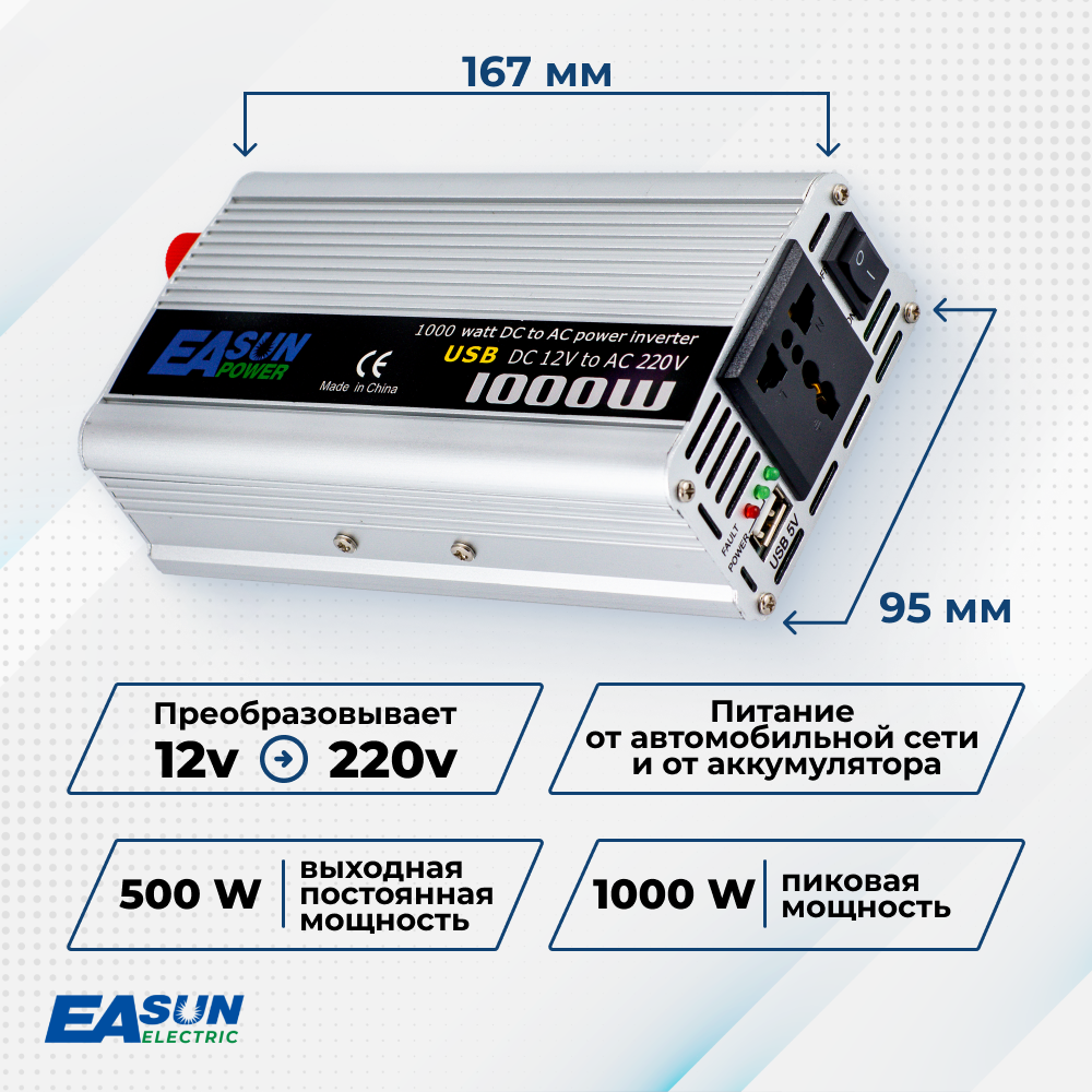 Инвертор автомобильный 12 220В Power Inverter, 1000 Вт. Преобразователь напряжения. К прикуривателю. Евророзетка и USB. Постоянная мощность до 500 Вт.