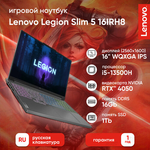 Ноутбук Lenovo Legion 5 Slim 82YA009SRK 16IRH8 16 WQXGA IPS 500N 240Hzi5-13500H16Gb1Tb SSDRTX 4050 6GbDOSStorm Grey 15799000₽