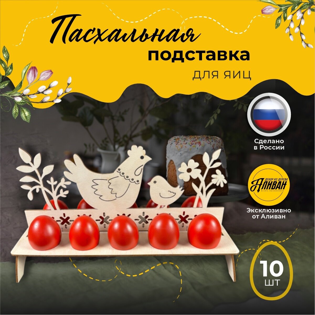 Пасхальная подставка для яиц, деревянная "Цыплята", в натуральном цвете
