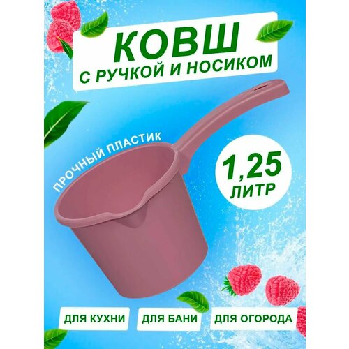 Ковш кухонный пластиковый с ручкой 125л 299₽
