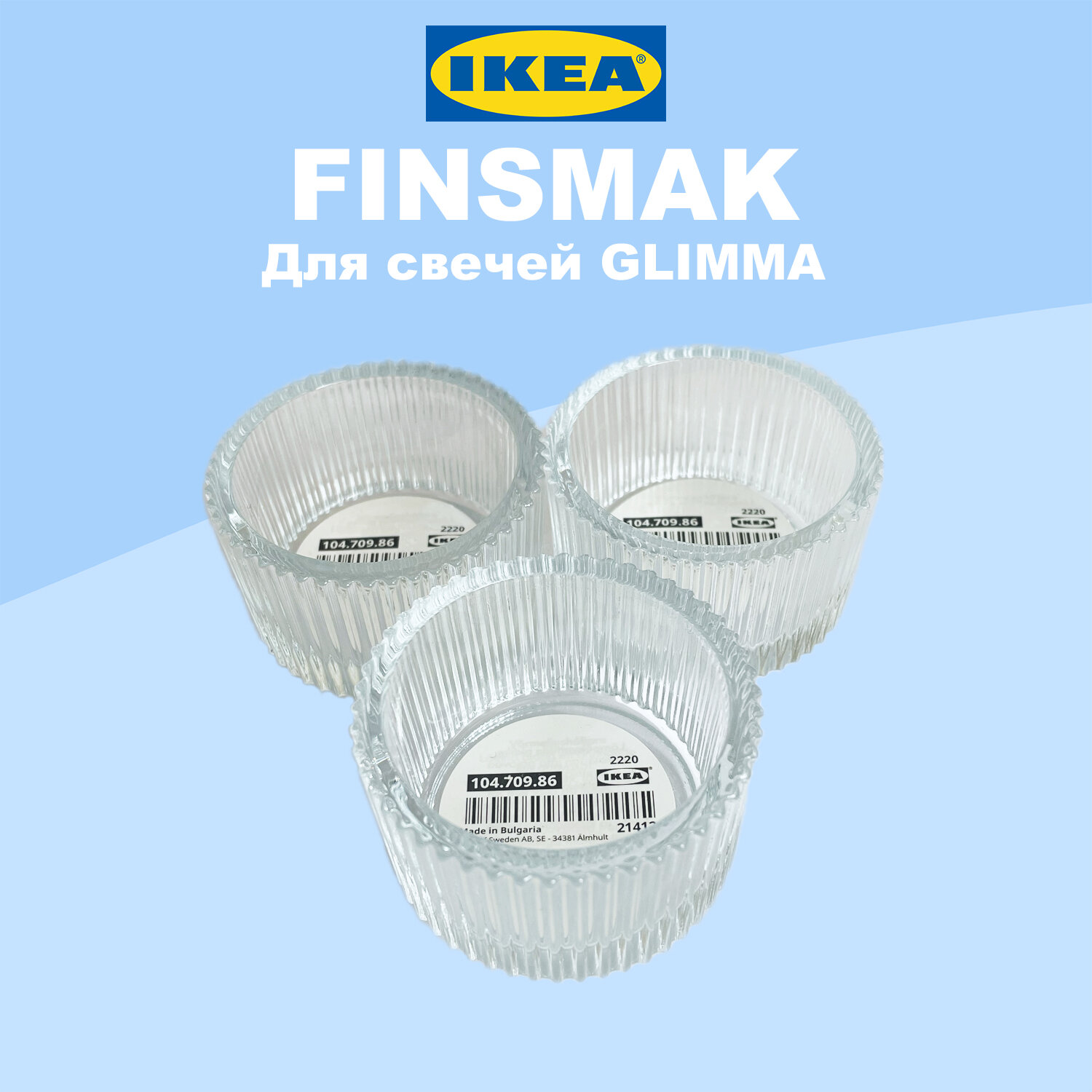 Подсвечники IKEA FINSMAK / икеа финсмак для свечей GLIMMA, 3шт