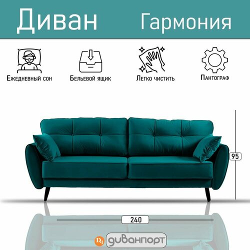 Диван-кровать, Прямой диван гармония, механизм пантограф, 240х105х95 см