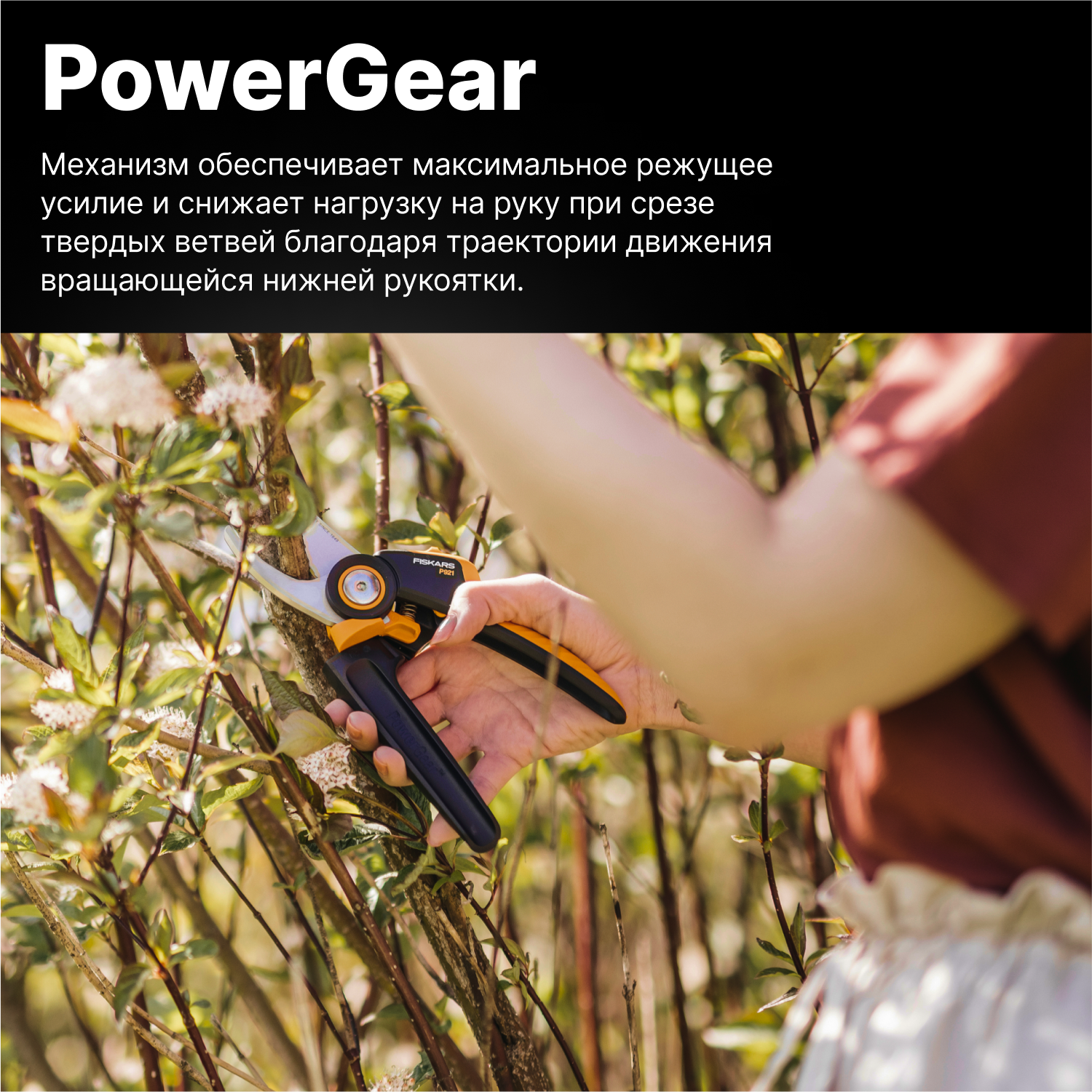 Секатор плоскостной Fiskars PowerGear P921 черный/оранжевый (1057173) - фото №7