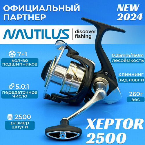 Катушка спиннинговая Nautilus Xeptor 2500 катушка спиннинговая nautilus step 2000