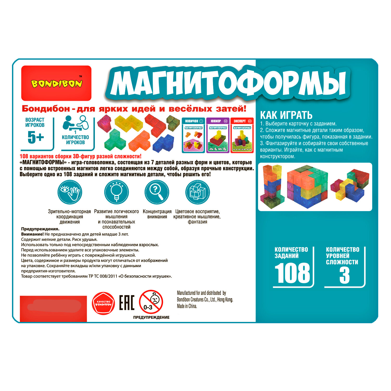 Головоломка Bondibon магнитный кубик Магнитоформы логическая развивающая игрушка Бондибон - фото №10