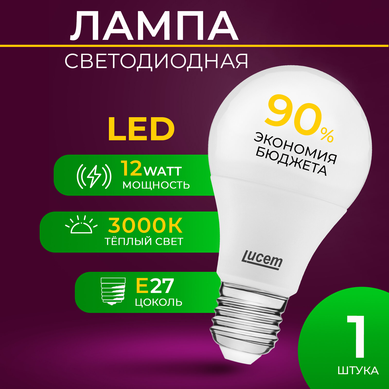 Светодиодная лампа Lucem LM-LBL 12W 3000K E27